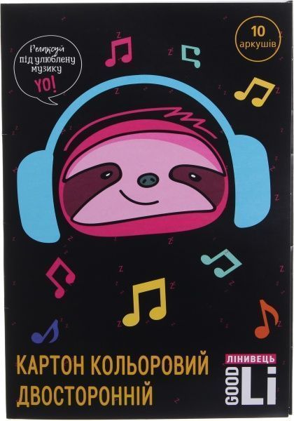 Картон цветной Ленивец двусторонний 10 листов Good Li