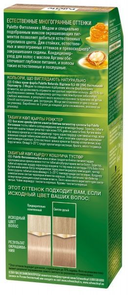 Крем-фарба для волосся Palette Naturals (Фітолінія) 9,5-49 (294) пастельний перламутр 110 мл