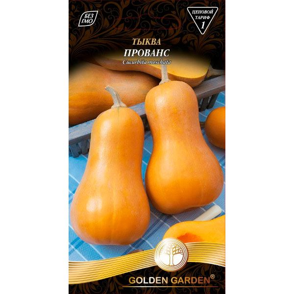 Семена Golden Garden тыква Прованс 3г