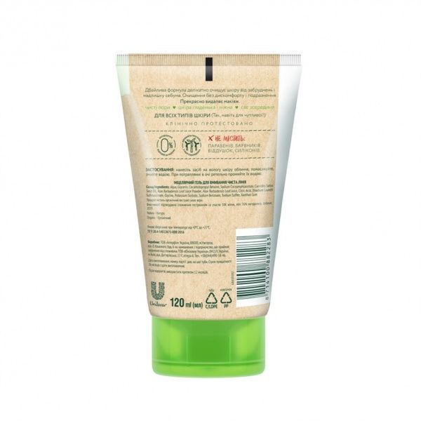 Гель мицеллярный Чистая Линия Natura 120 мл