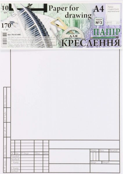 Папір для креслення А4 10 арушів рамка №3 Графіка