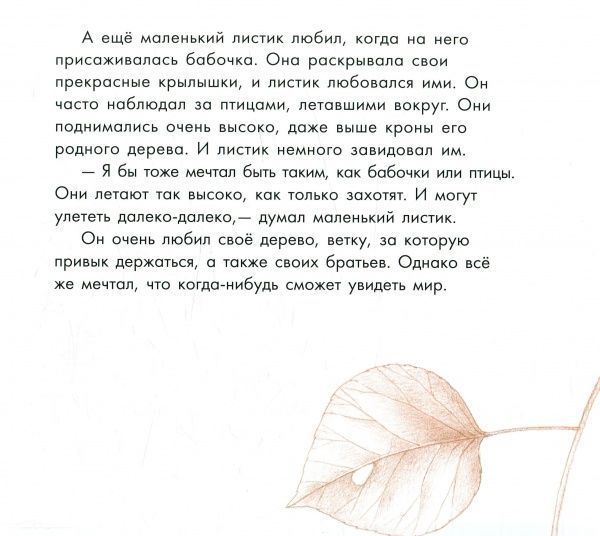 Книга Наталья Чуб «Путешествие листика» 978-617-09-2901-3