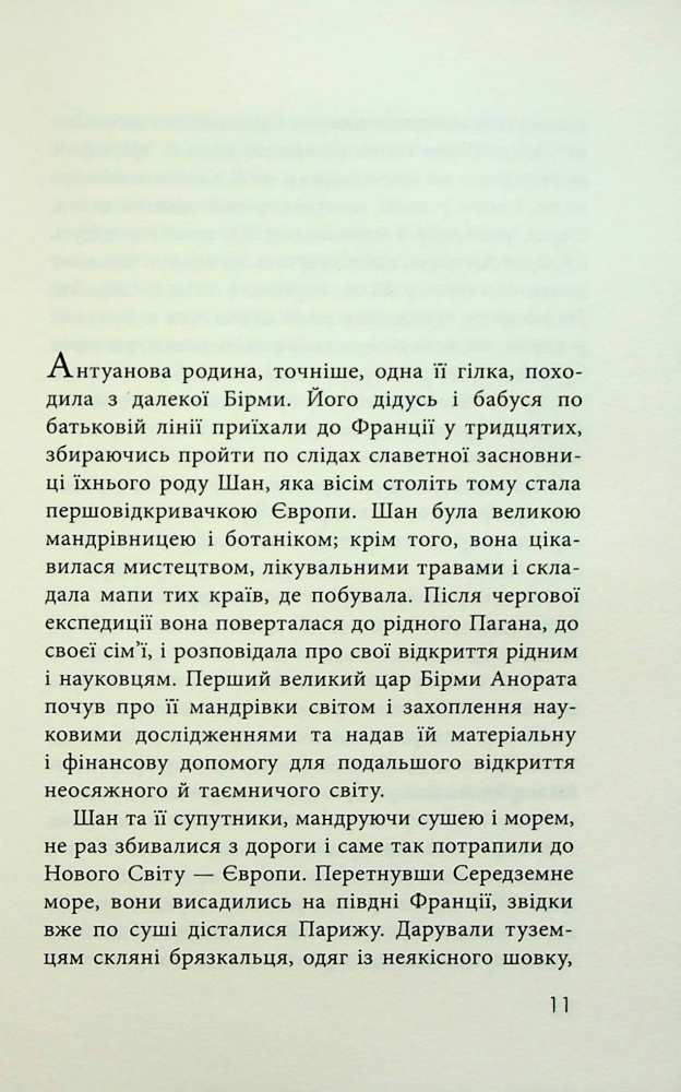 Книга Мартен Паж «Як я став дурнем» 978-617-522-200-3