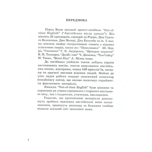 Книга Николай Ярошенко «Англійська після уроків. 5-11 класи» 978-966-634-253-7