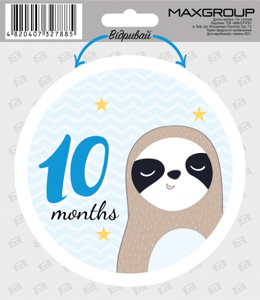 Наліпка MAXGROUP для хлопчика 10 місяців NM-080