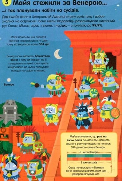 Книга «100 фактов о космосе» 978-617-7563-53-1