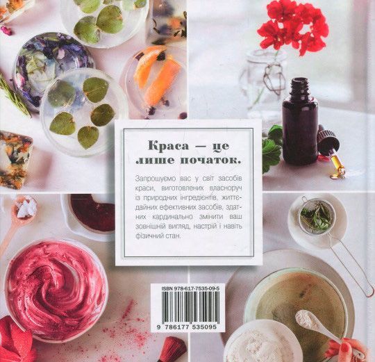Книга Стефани Гербер «Довершена краса. Природні засоби догляду за тілом» 978-617-7535-09-5