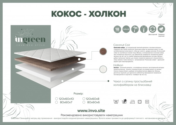 Матрас Кокос-холкон InGreen 60х120х10 см белый 202010 