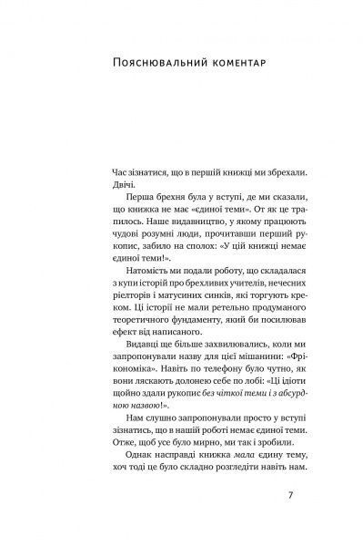 Книга Стивен Левитт «Суперфрікономіка» 978-617-7552-65-8