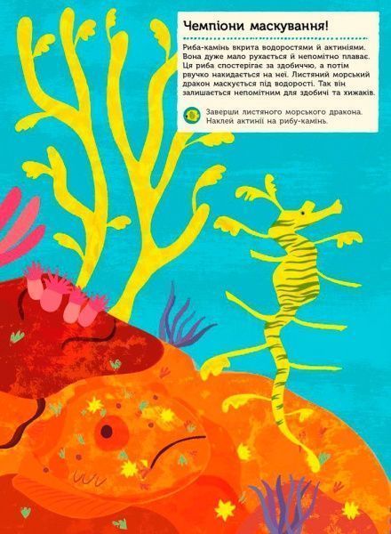 Книга «Моя книга природи : В океані (у)»