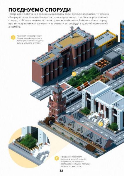 Книга Крейг Джеллі «Minecraft. Довідник Архітектора» 9786-177-688-19-7