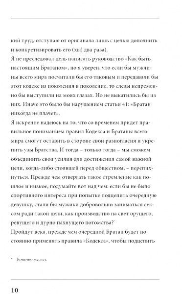 Книга Барні Стінсон «Кодекс Братана» 978-617-7808-52-6