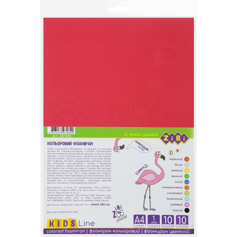 Фоамиран ZiBi А4 10 цветов 1 мм ZB.1834