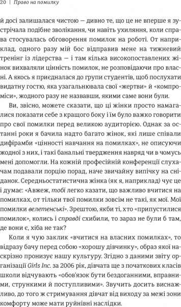 Книга Джессика Бэкол «Право на помилку: 25 успішних жінок розповідають про те, чого їх навчили» 978-966-97639-8-3