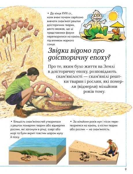 Книга «Де, що і коли?» 978-966-917-236-5