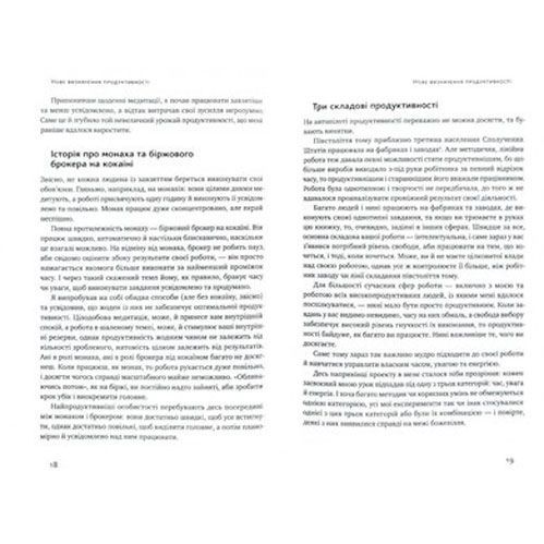 Книга Крис Бейли «Рік продуктивності. Експерименти з часом, увагою та енергією» 978-617-7682-60-7