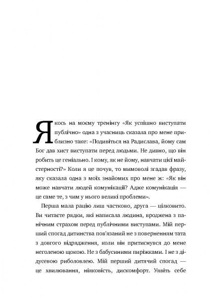 Книга Радислав Гандапас «Камасутра для оратора. 10 розділів про те, як перетворити публічний виступ на втіху» 978-966-