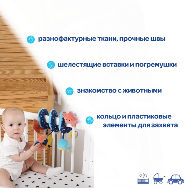 Іграшка на коляску Macик Морські мешканцi МС 110604-02