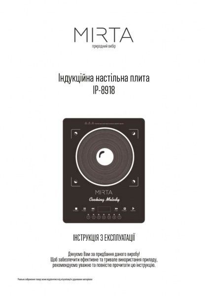 Плита индукционная Mirta IP8918 