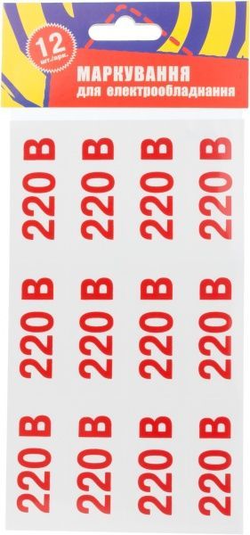 Наклейка Обозначение напряжения 220 В 60х25 мм 12 шт.