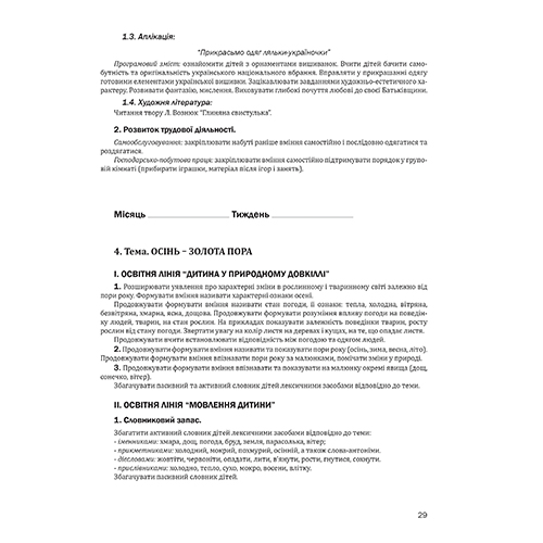 Книга Юлия Ольшевская «Организациякоррекционно-развивающей работы с детьми с ЗПР. Конспекты занятий (7 лет) к программе «Окошко»» 978-966-944-150-8