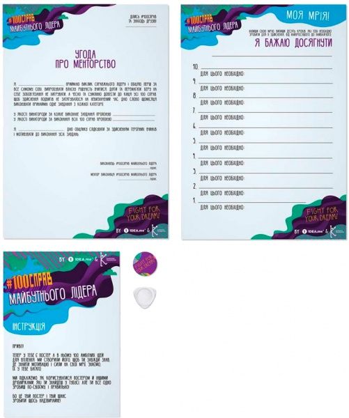 Интерактивный постер 1DEA.me #100 ДЕЛ БУДУЩЕГО ЛИДЕРА