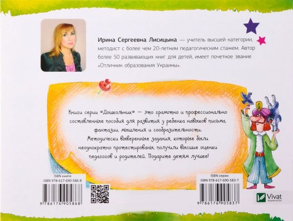 Книга Ирина Лисицына «Напиши, повтори, запомни» 978-617-690-586-8