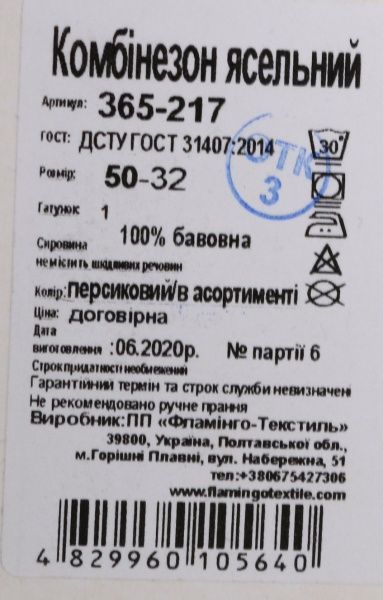 Комбинезон детский Фламинго р.50 персиковый 365-217 