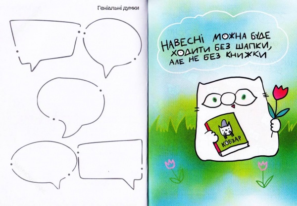 Блокнот для записей кота Инжира зеленый Мандрівець 978-966-944-132-4