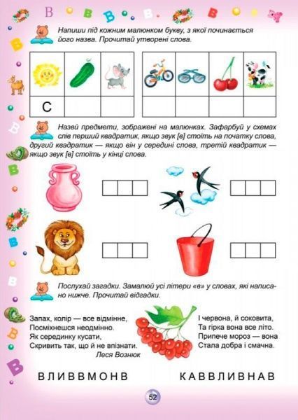 Книга Виталий Федиенко «Супербуквар «Читайлик» 978-966-429-104-7