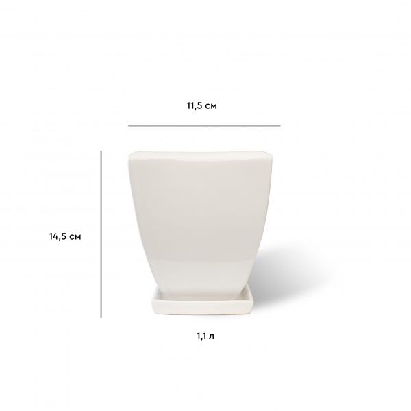 Горшок керамический Резон Конус квадратный 1,1л белый 