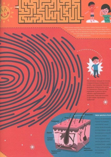 Книга Кристиан Камара «Пізнавальна книжка-гра. Тіло людини» 978-617-739-598-9