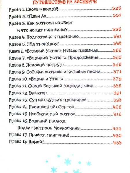 Книга Андрей Усачев «Все про Дедморозовку (5 историй). (рос.)» 978-966-462-963-5