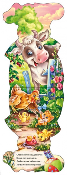 Книга Ірина Сонечко «Кумедні лапки Котик» 978-966-750-804-3