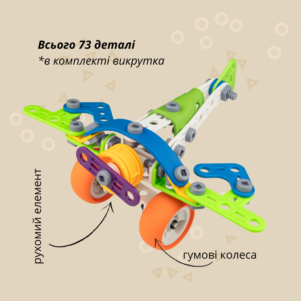 Конструктор OTAMANKO Грайко-Збирайко 73 деталі 532.01.75