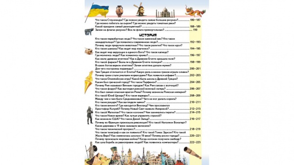 Книга «Большая энциклопедия почемучки в вопросах и ответах» 978-966-947-154-3