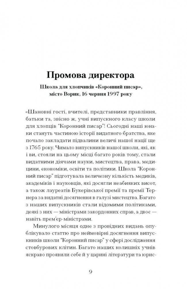Книга Майк Ґейл «Чоловік, якого я, здається, знаю» 978-617-522-235-5