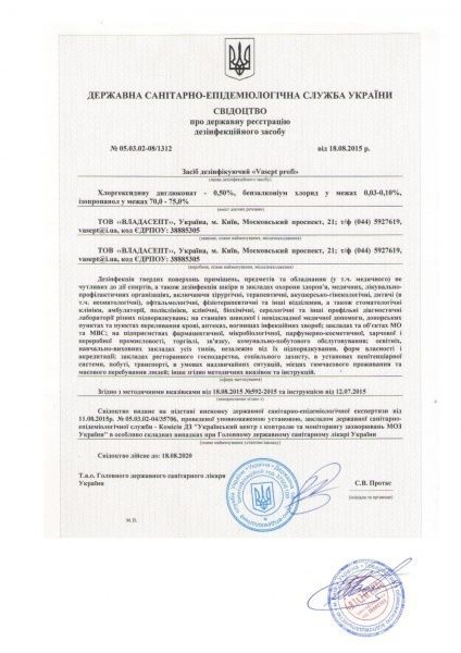 Засіб дезінфекційний Vasept profi 5 л Vladasept 