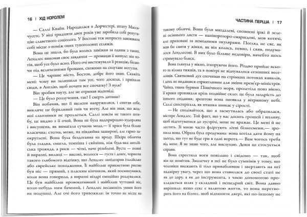 Книга Майкл Доббс «Хід королем. Книга 2» 978-617-7489-82-4