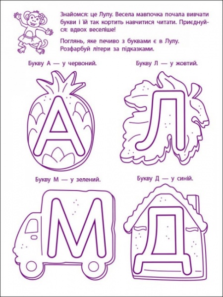 Тетрадь Наталья Коваль «Ігрові вправи. Перші кроки з читання. Рівень 1» 978-617-09-6688-9