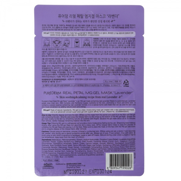 Маска для лица Purederm Лаванда 1 шт.