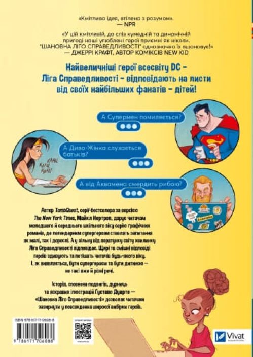 Книга Майкл Нортроп «Шановна Ліго Справедливості» 978-617-17-0608-8