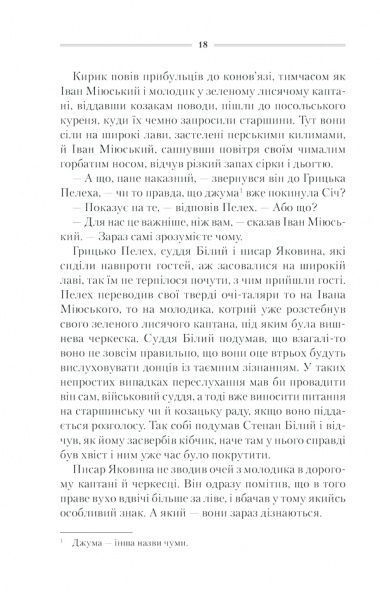 Книга Василий Шкляр «Характерник» 978-617-12-6841-8