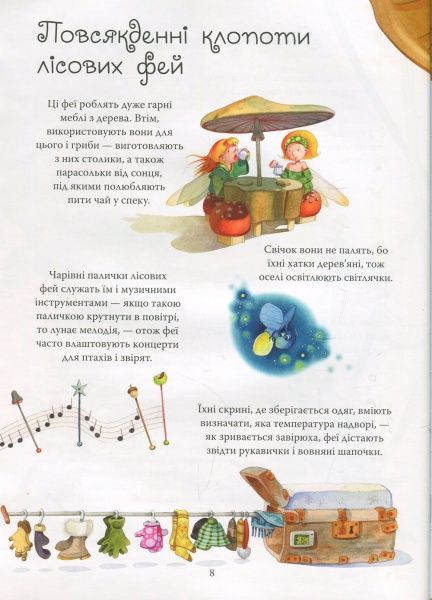 Книга «Світ фей» 978-966-948-159-7