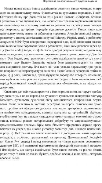 Книга Дуглас Норт «Насильство та суспільні порядки. Основні чинники, які вплинули на хід історії» 978-617-7388-83-7