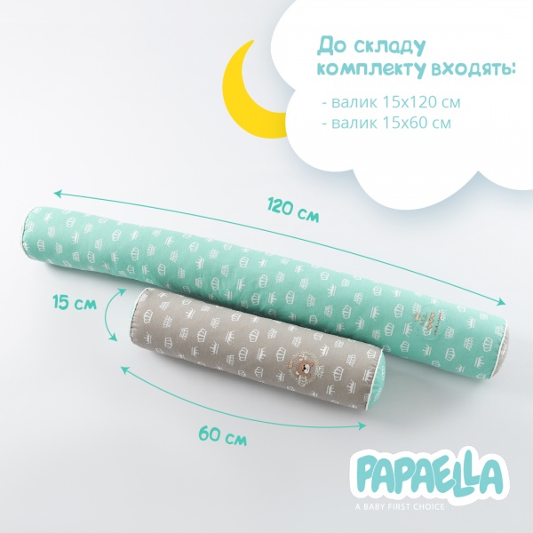 Бортик-валик захисний мультифункціональний Корона 2 шт. Papaella м'ятний/сірий 