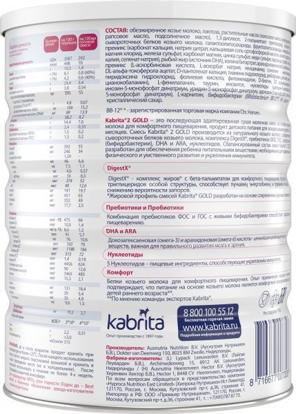 Суха молочна суміш Kabrita Gold 2 на основі козячого молока 800 г