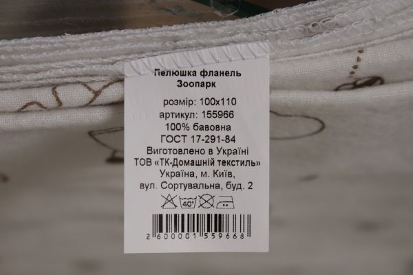 Пелюшка Home Line Зоопарк 100x110 см різнокольоровий 155966 