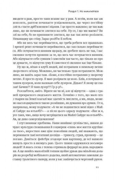 Книга Марк Менсон «Витончене мистецтво забивати на все. Нестандартний підхід до проблем» 978-617-7552-24-5