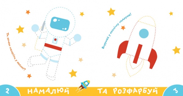 Книга Нані Джавахідзе «Космос» 978-617-730-719-7